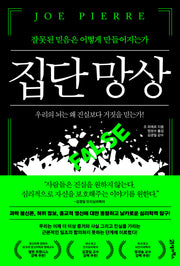 집단 망상