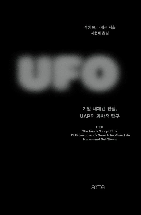 UFO: 기밀 해제된 진실, UAP의 과학적 탐구(Philos 43)(양장본 Hardcover)