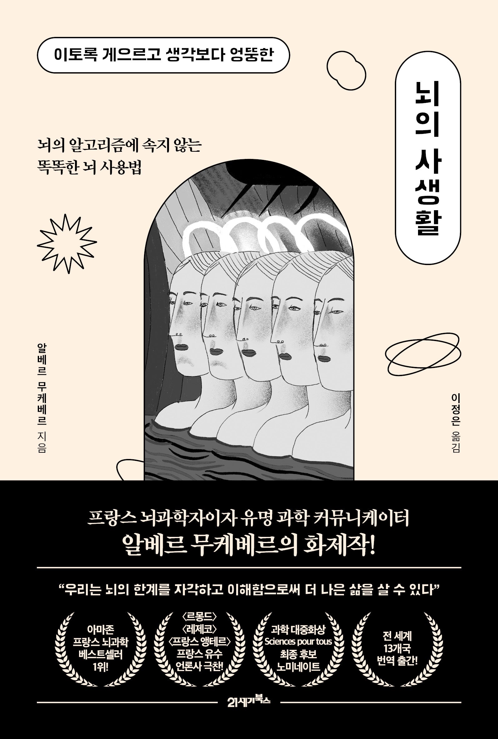 뇌의 사생활(프린키피아 6)