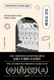 뇌의 사생활(프린키피아 6)