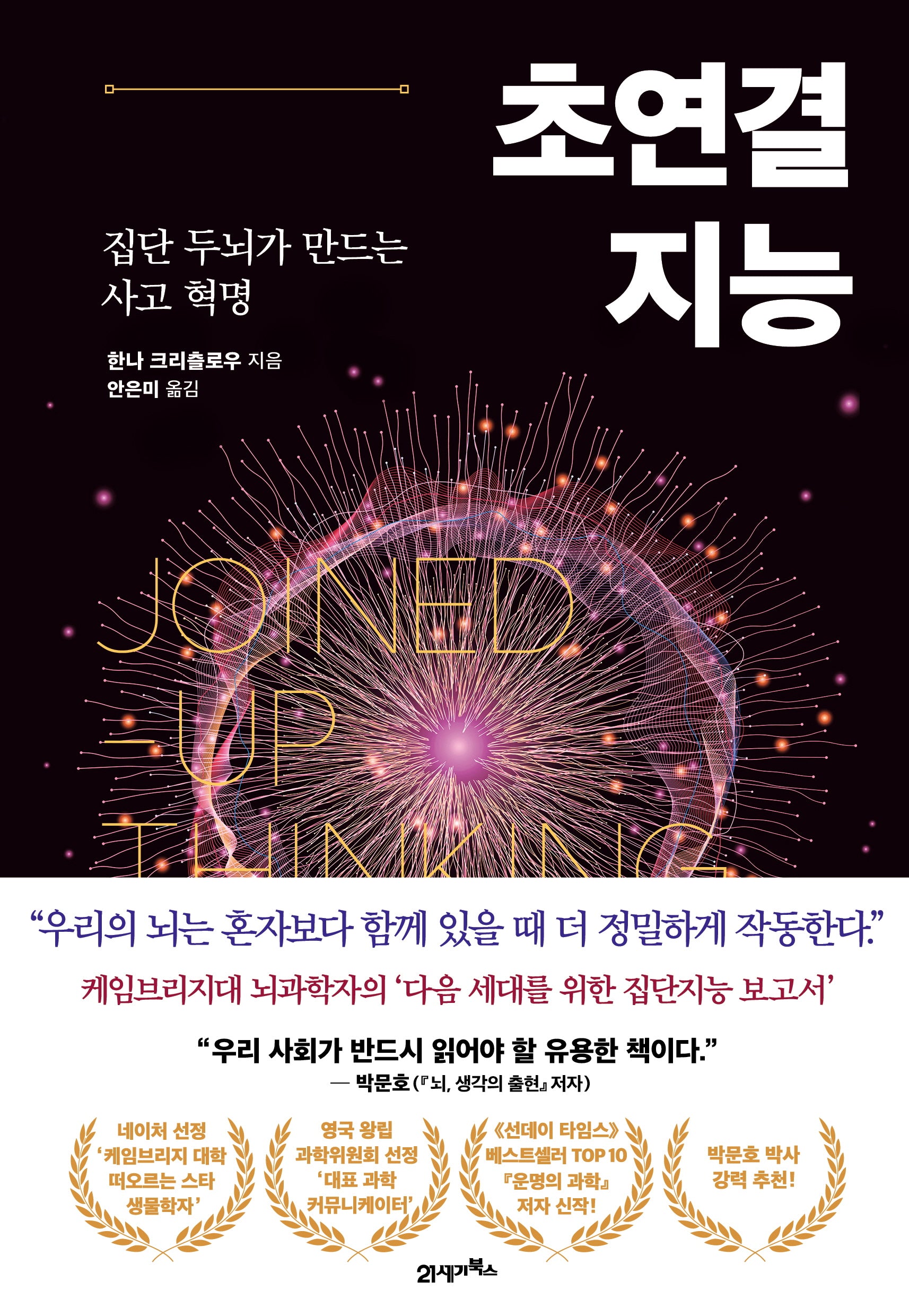 초연결 지능