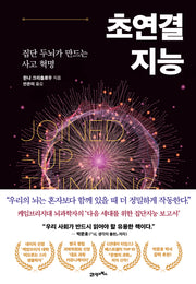 초연결 지능