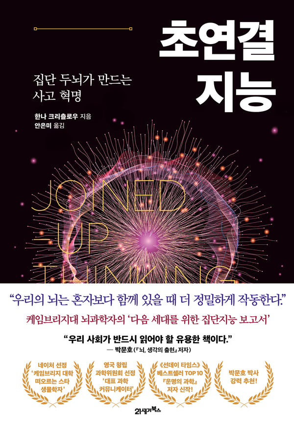 초연결 지능