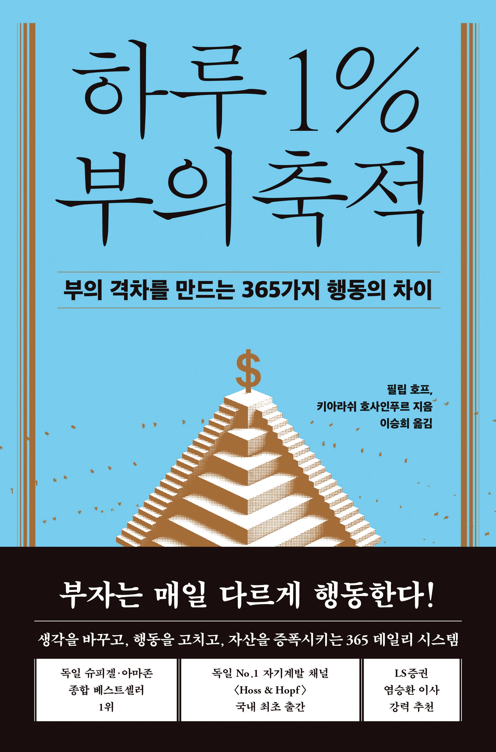 하루 1% 부의 축적
