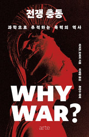 전쟁 충동(Philos 44)(양장본 Hardcover)