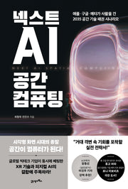 넥스트 AI, 공간 컴퓨팅