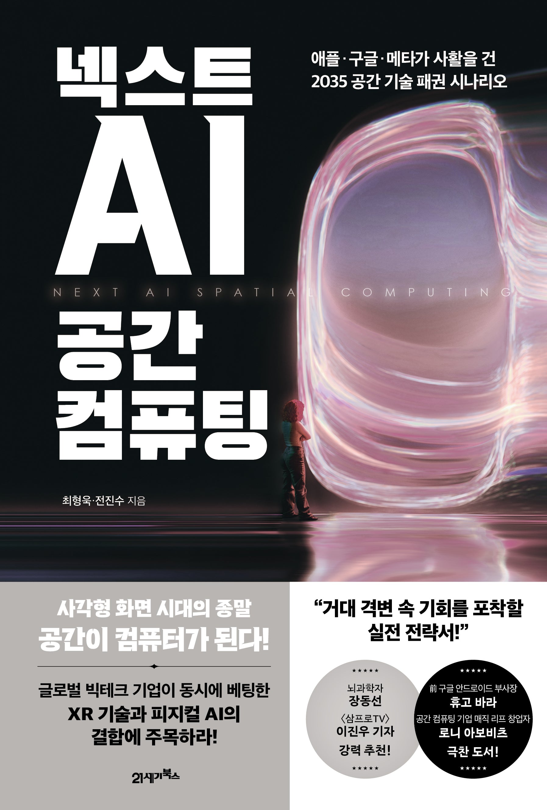 넥스트 AI, 공간 컴퓨팅