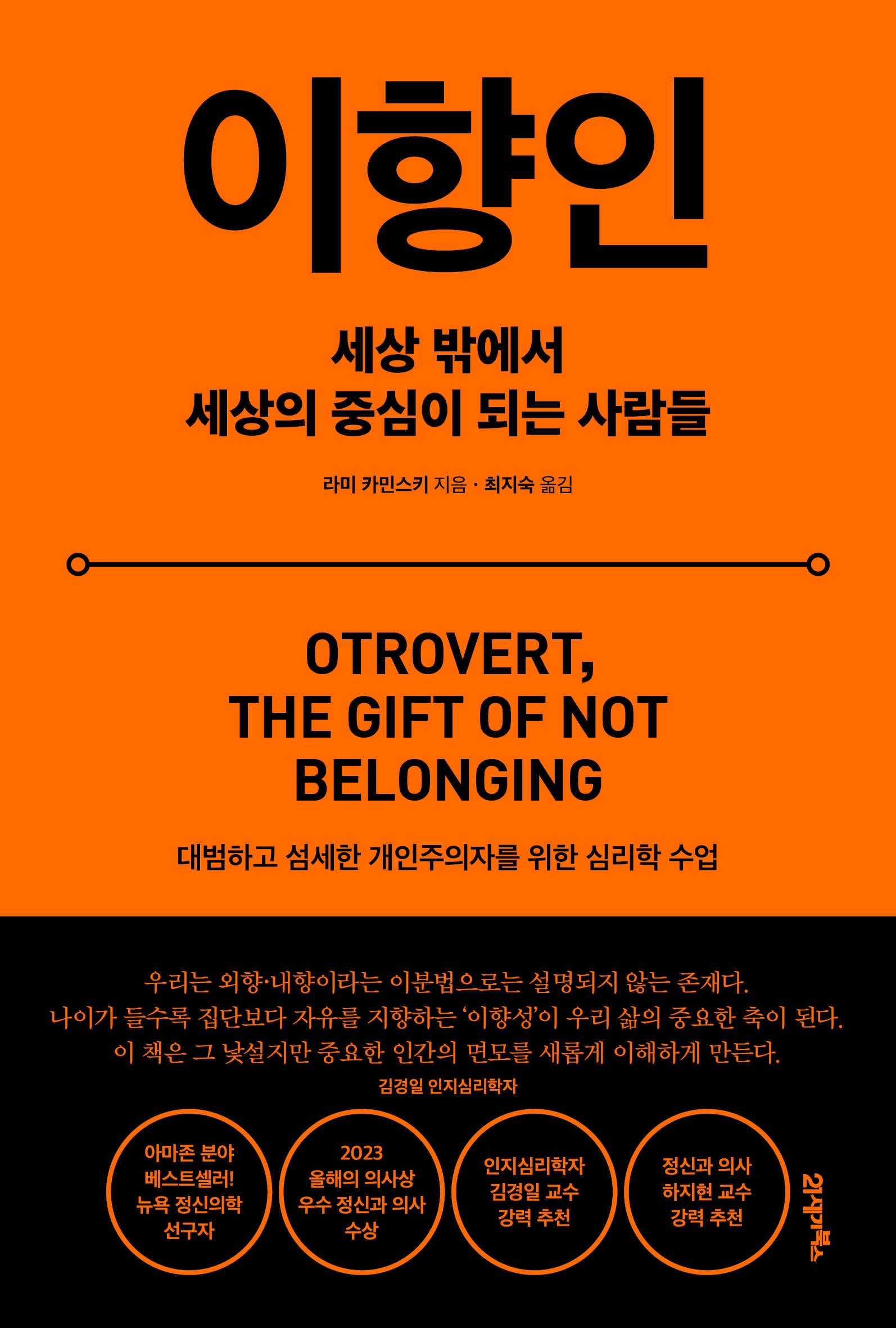 이향인