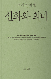 신화와 의미(Philos 47)