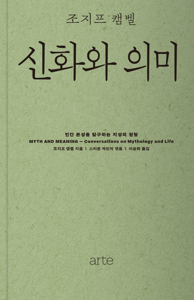 신화와 의미(Philos 47)