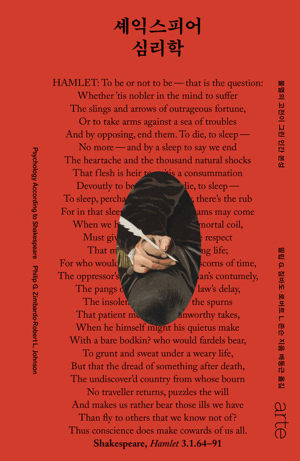 셰익스피어 심리학(Philos 48)