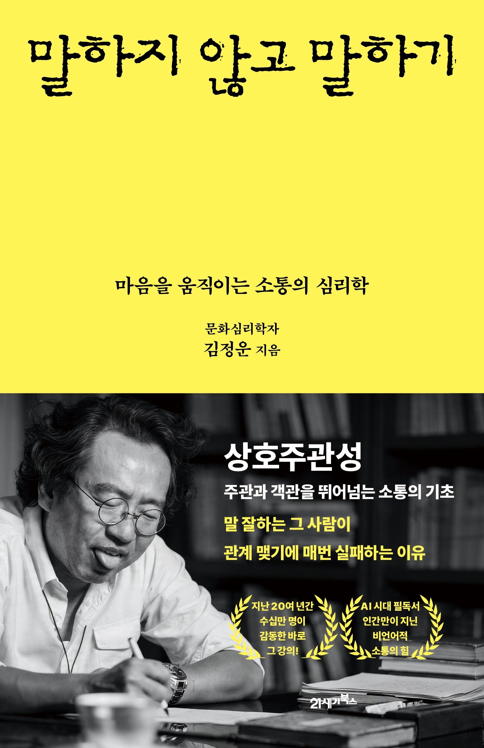 말하지 않고 말하기