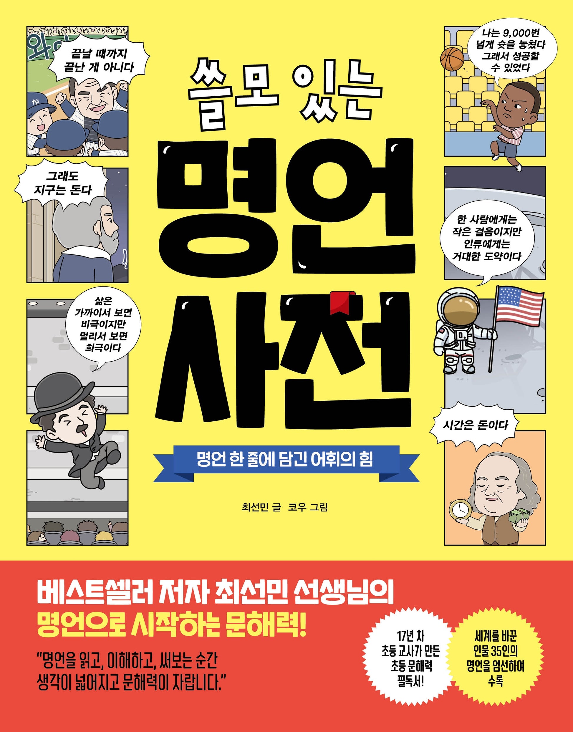 쓸모 있는 명언 사전