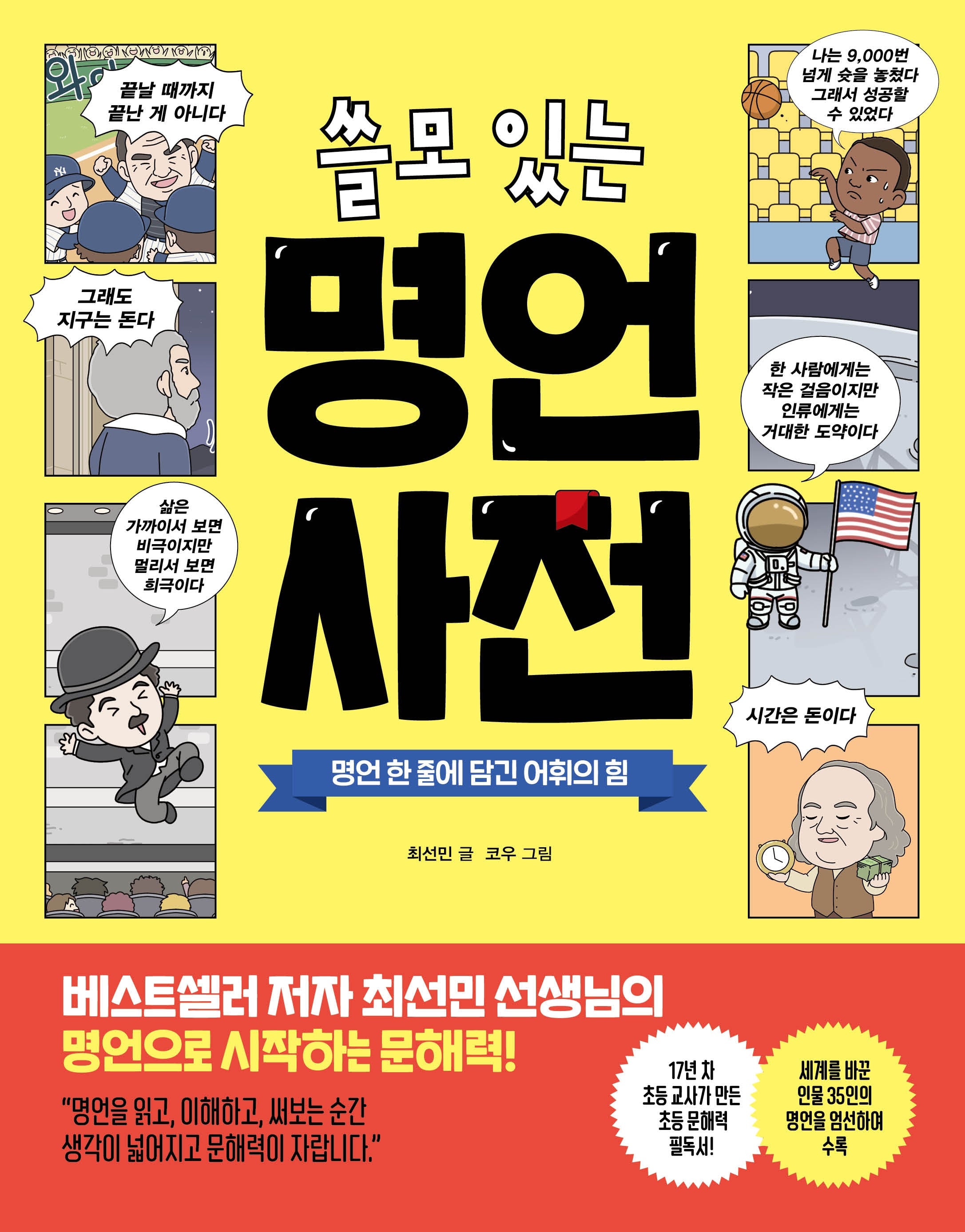 쓸모 있는 명언 사전
