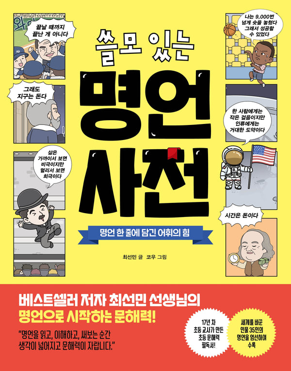 쓸모 있는 명언 사전