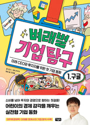 벼래별 기업 탐구 1: 구글