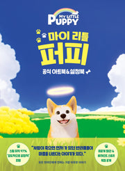 마이 리틀 퍼피 공식 아트북&설정북(양장본 Hardcover)