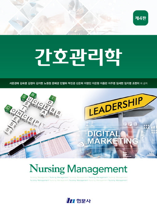 간호관리학(4판)