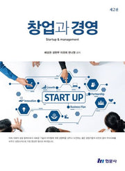 창업과경영(2판)