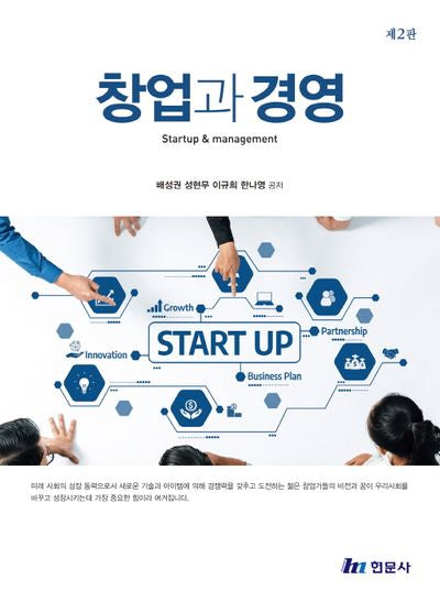 창업과경영(2판)