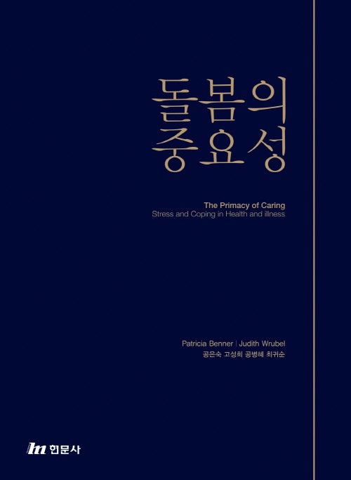돌봄의 중요성(4판)