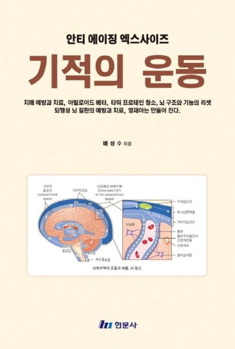 안티 에이징 엑스사이즈 기적의 운동