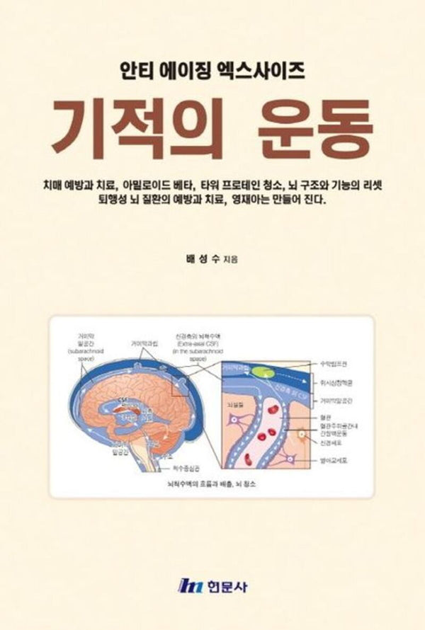 안티 에이징 엑스사이즈 기적의 운동