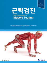 근력검진(11판)