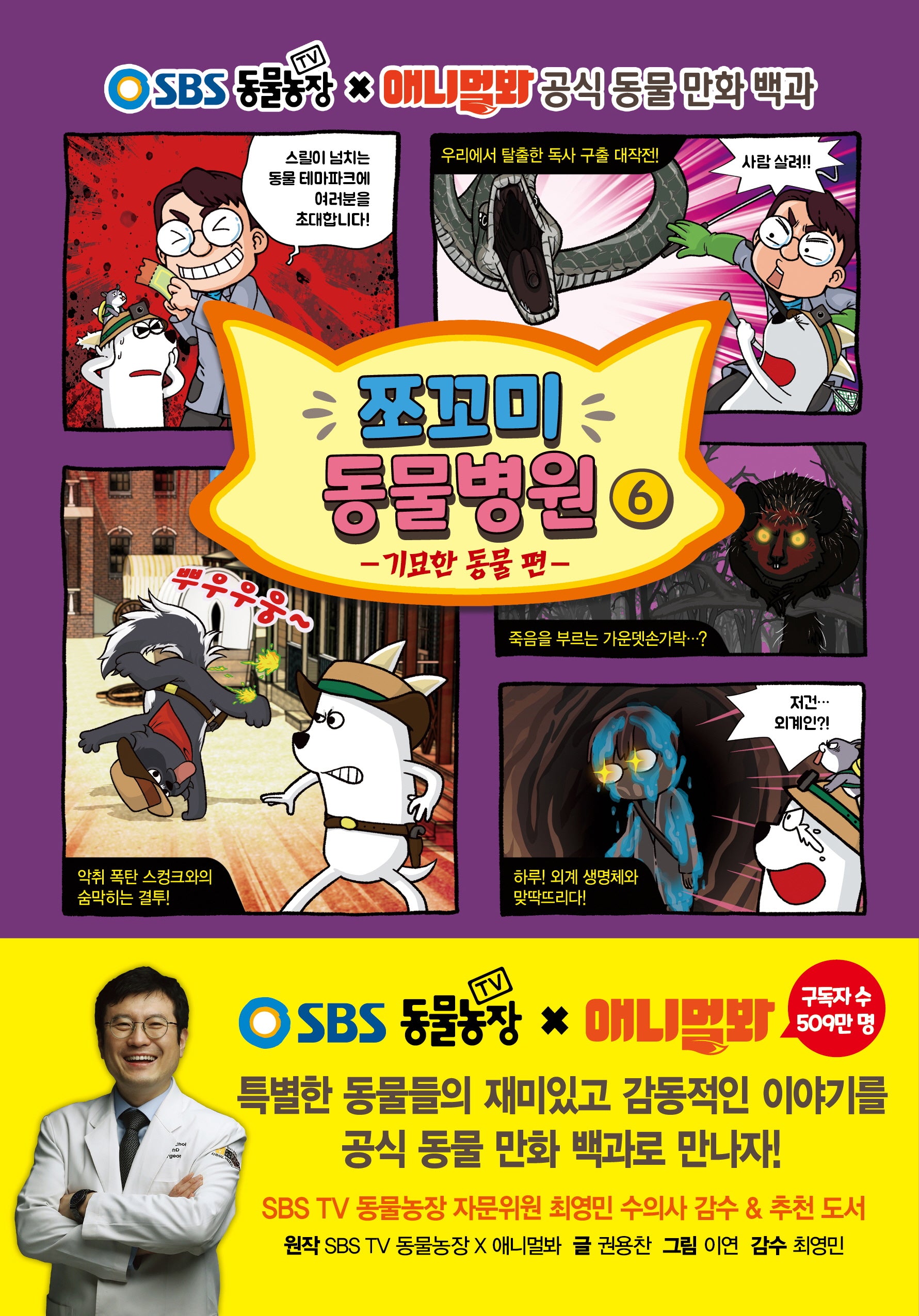 쪼꼬미 동물병원 6