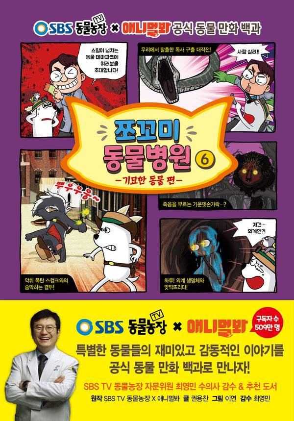 쪼꼬미 동물병원 6