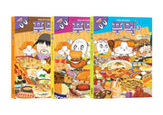 푸먹 1~3권 세트(맛있는 상식 시리즈)(전3권)