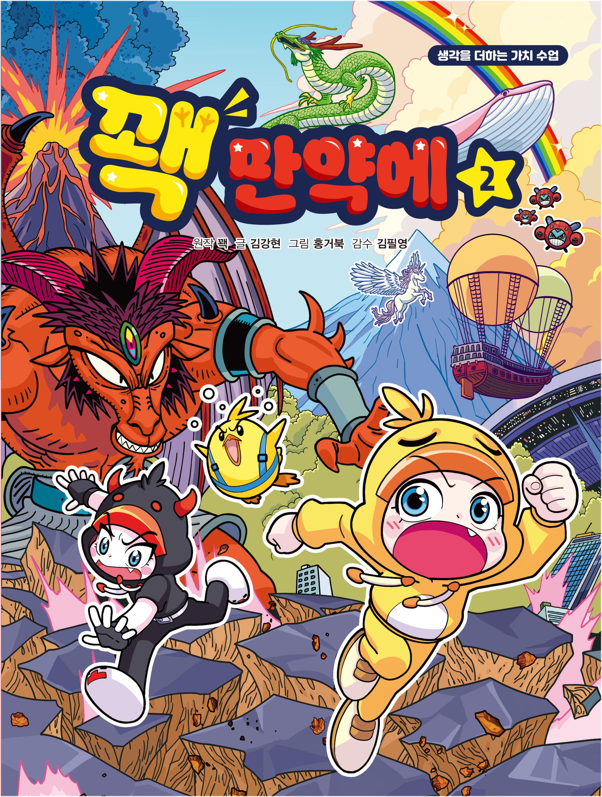 꽥 만약에 2