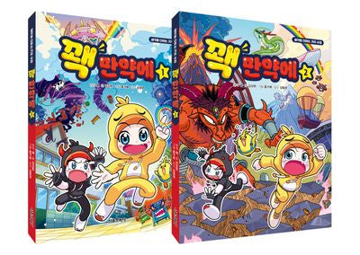 꽥 만약에 세트(1~2)(전2권)