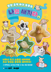 나는 새끼다 2