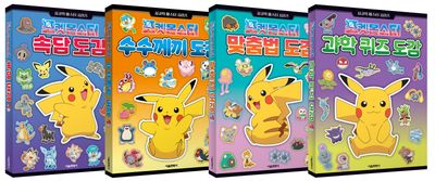 포켓몬스터 사고력 마스터 시리즈 세트(전4권)