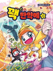 꽥 만약에 3