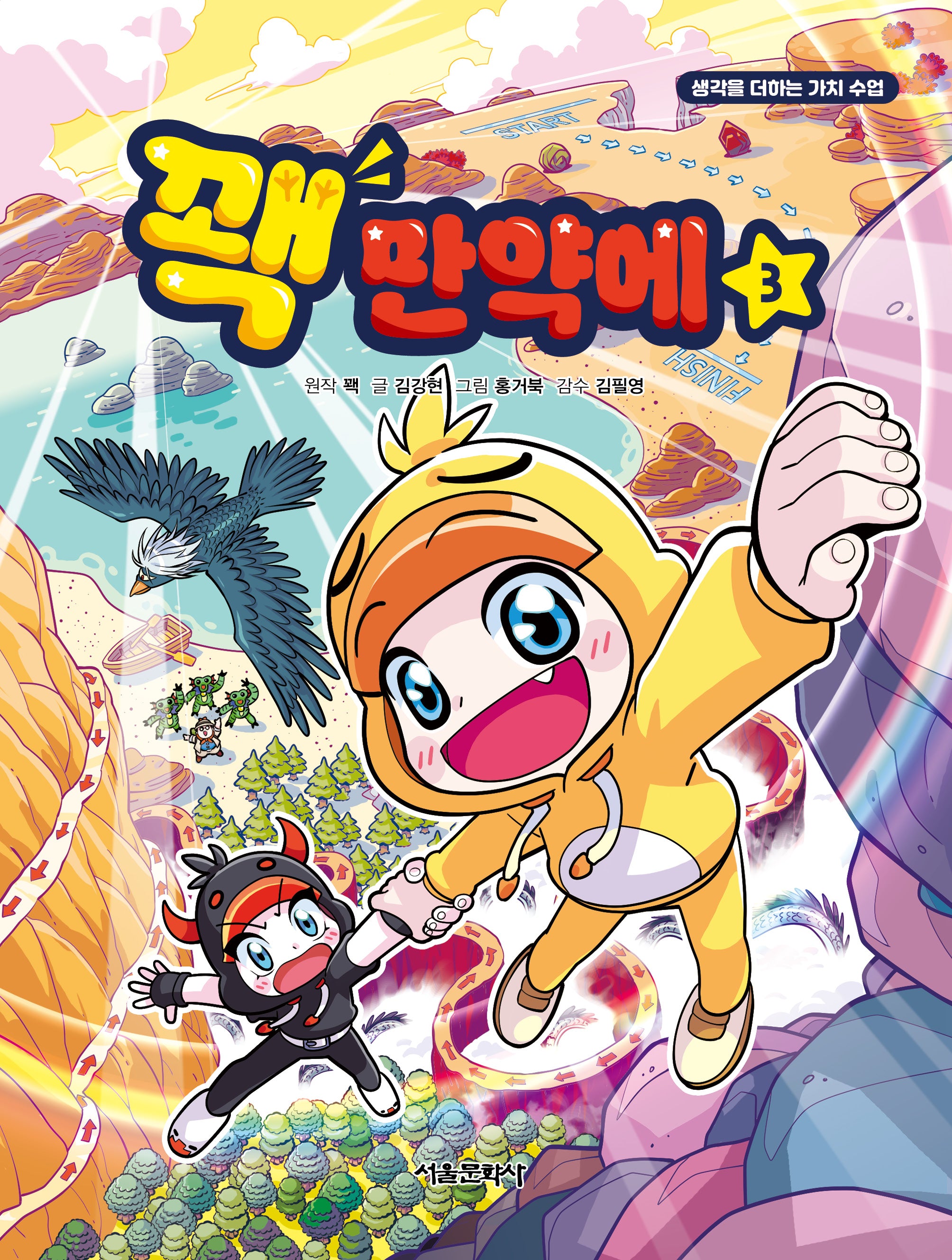 꽥 만약에 3
