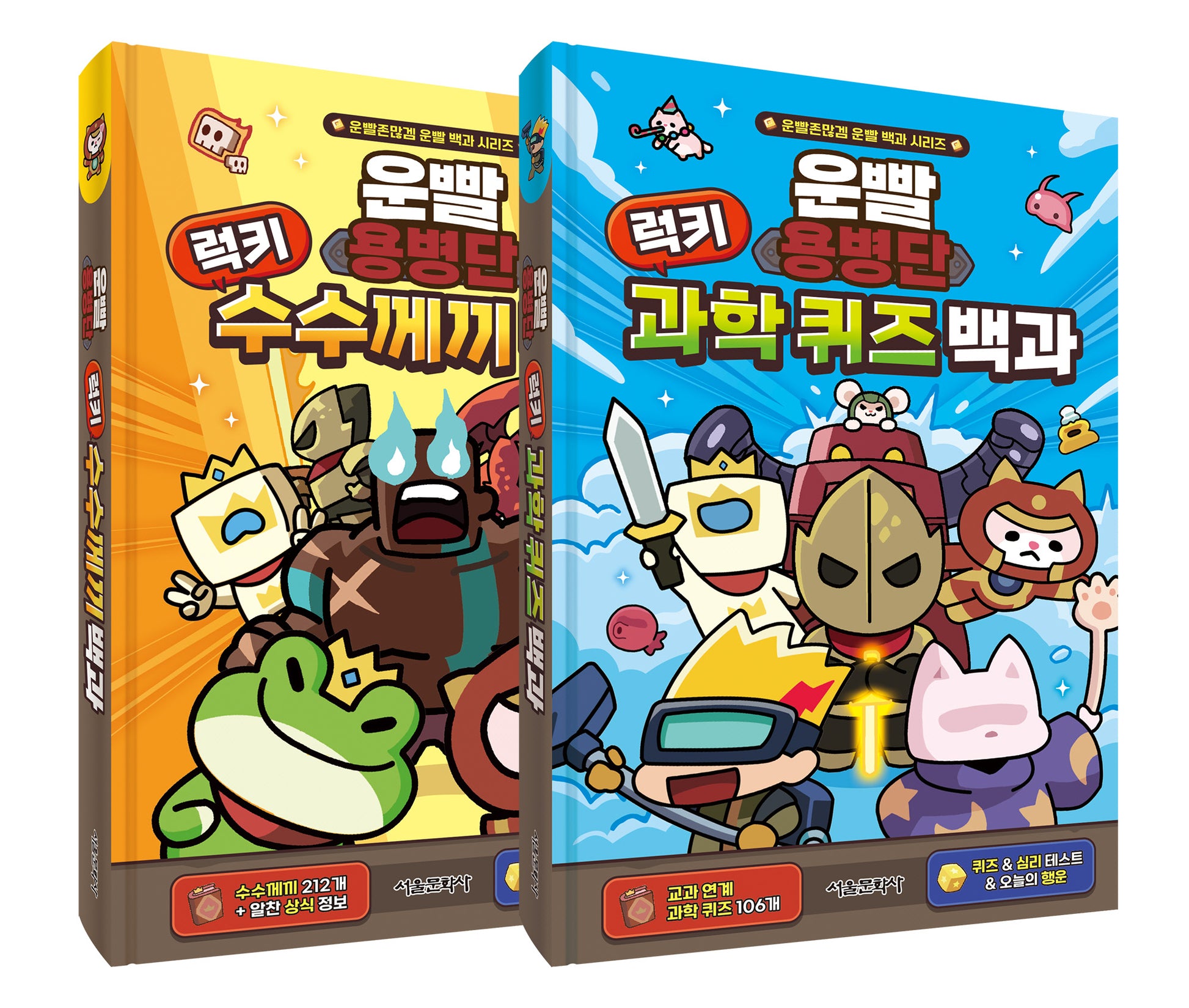 운빨존많겜 운빨 백과 시리즈 1~2 세트(운빨존많겜 운빨 백과 시리즈)(양장본 Hardcover)(전2권)