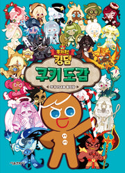 쿠키런 킹덤 쿠키 도감(양장본 Hardcover)