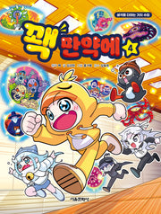 꽥 만약에 4