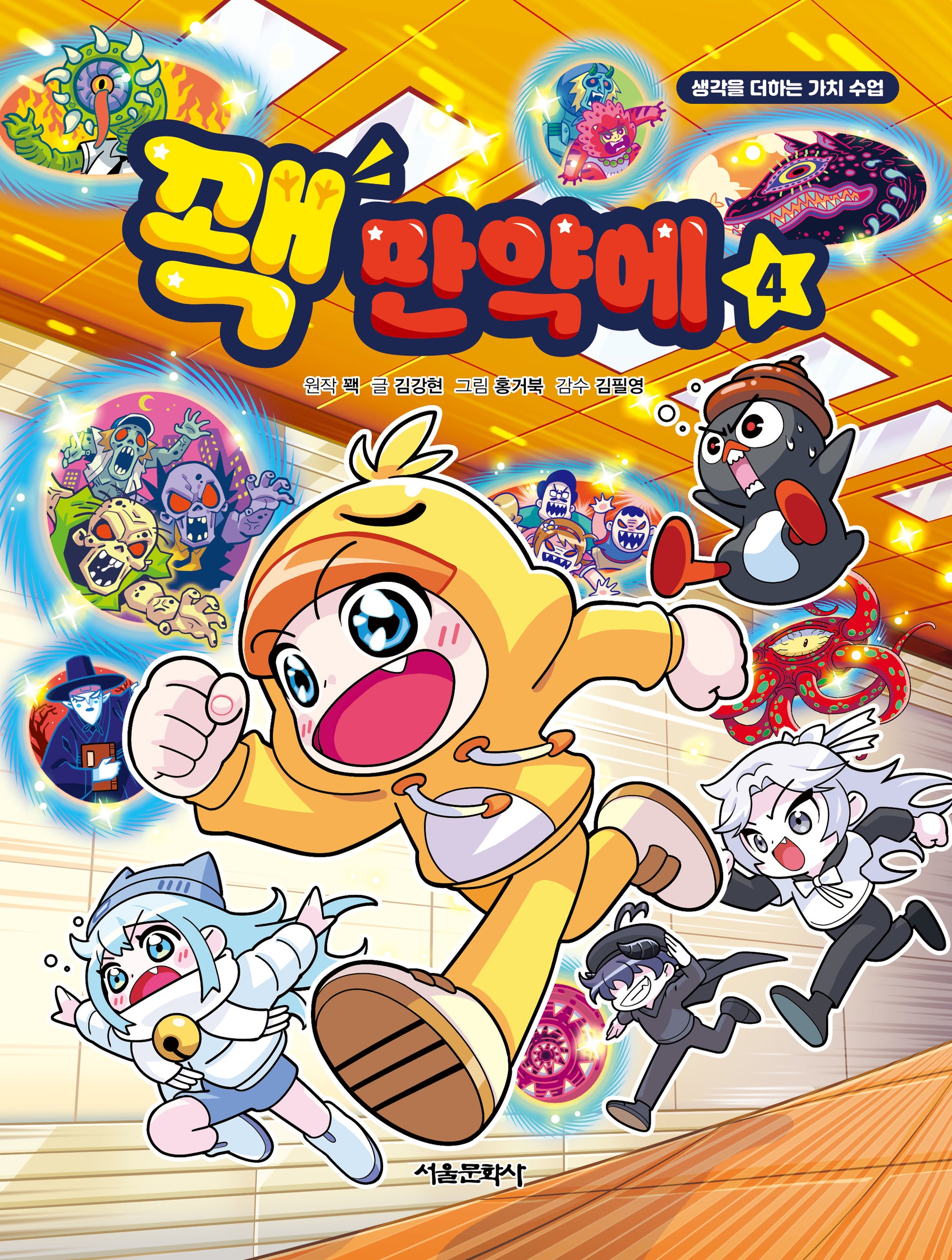 꽥 만약에 4