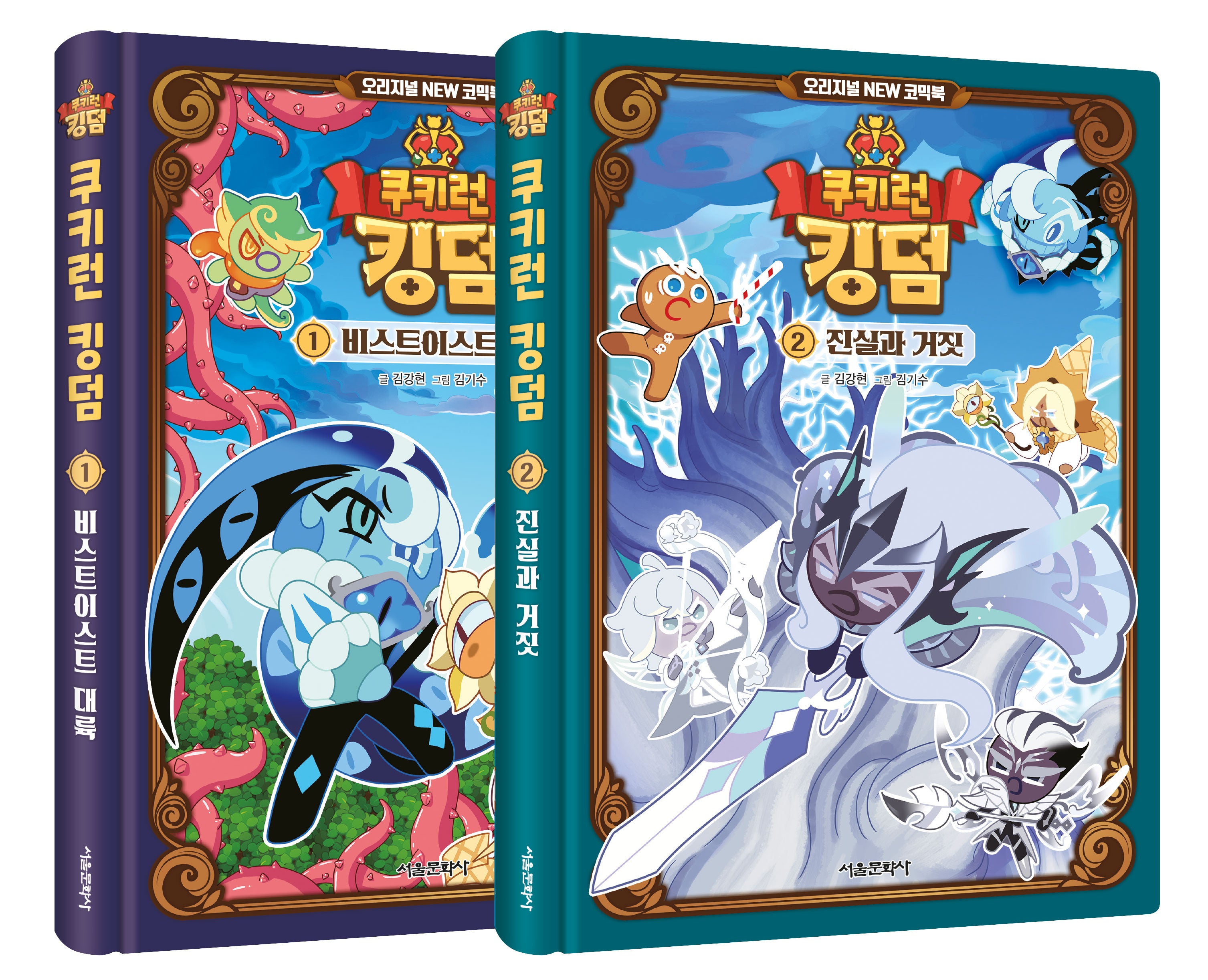 쿠키런 킹덤 1~2권 세트(양장본 Hardcover)(전2권)