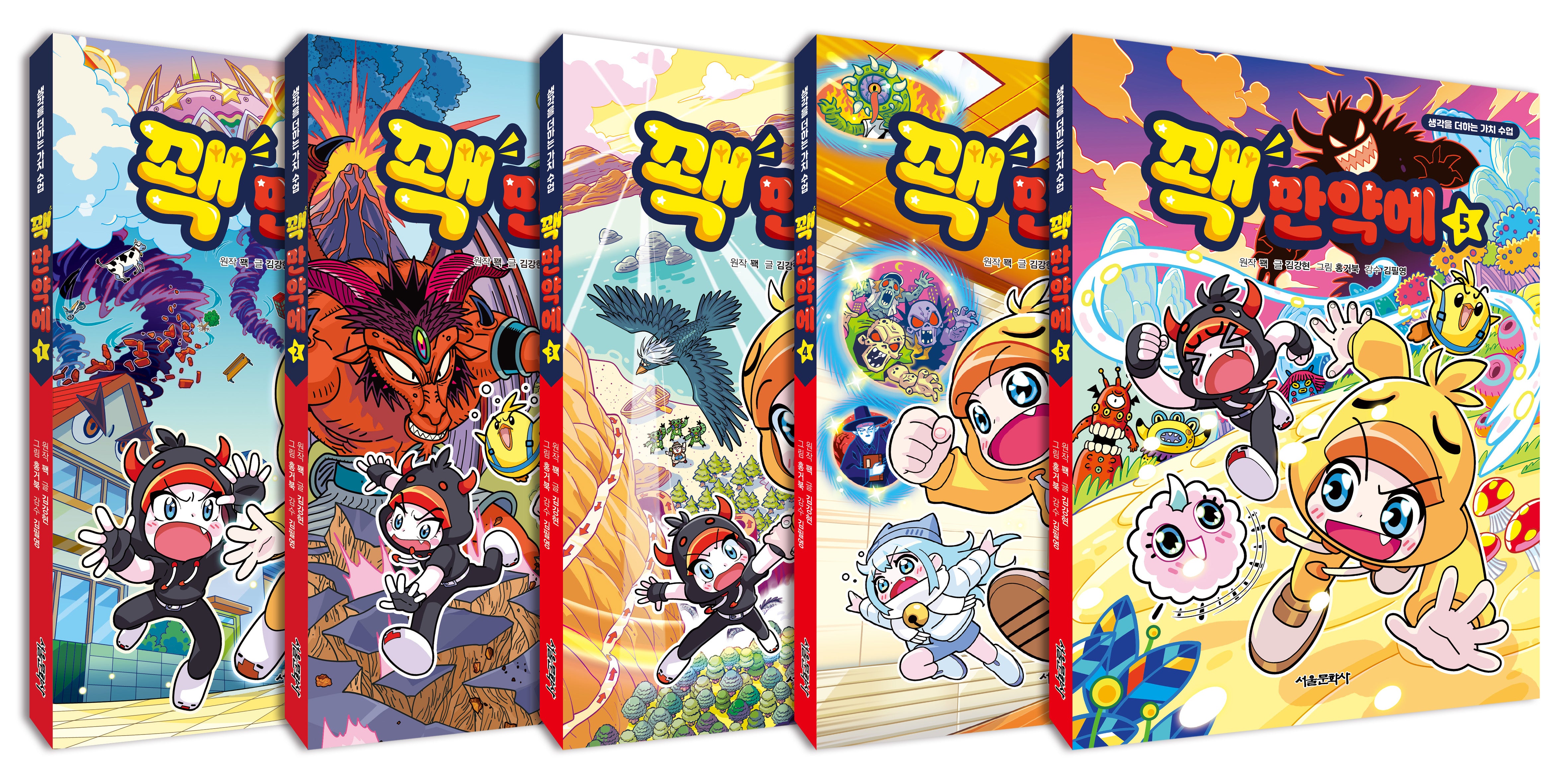 꽥 만약에 세트(1~5)(전5권)