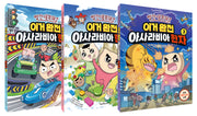 빨간내복야코 이거 완전 아사라비아 한자 1~3권 세트(전3권)
