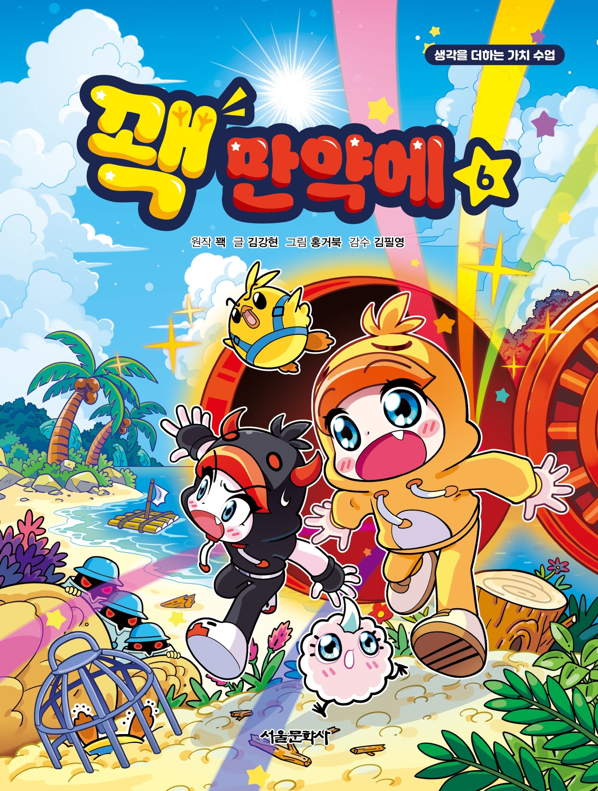 꽥 만약에 6