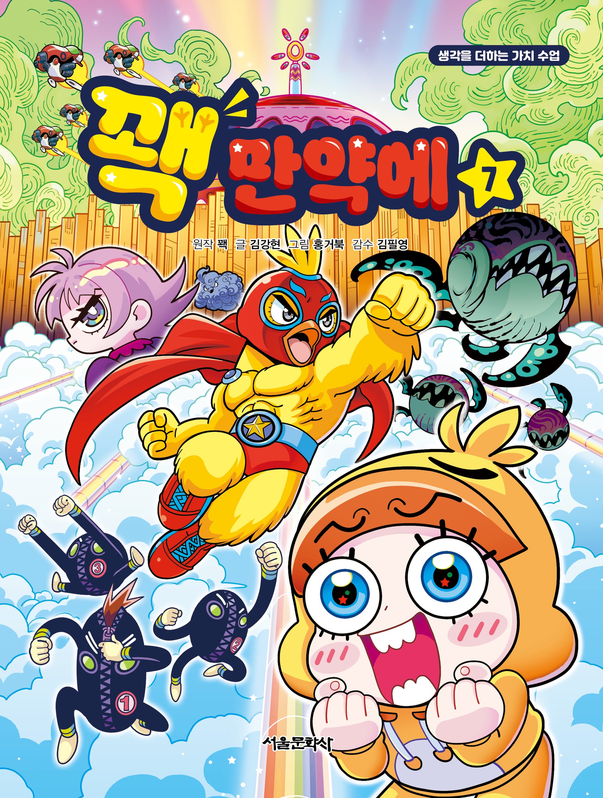 꽥 만약에 7
