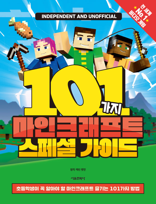 101가지 마인크래프트 스페셜 가이드(양장본 Hardcover)