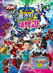 헬로카봇 올스타 대백과: 시즌 1~15