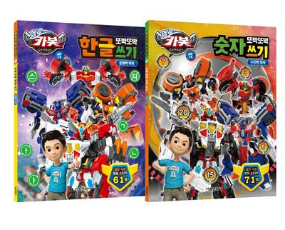 헬로 카봇 시즌 15 또박또박 쓰기 1-2권 세트(전2권)