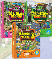 마인크래프트 두뇌 계발 놀이북 3-5권 세트(전3권)